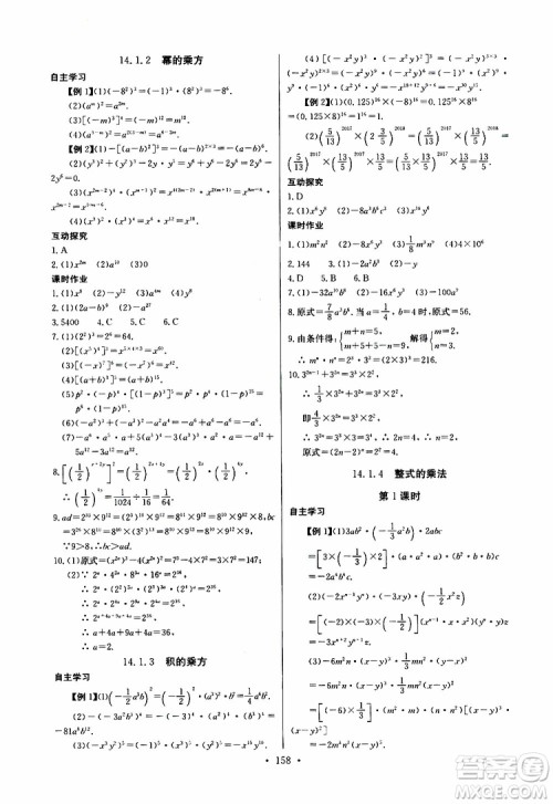 2019新版长江全能学案同步练习册初中八年级上册数学人教版参考答案