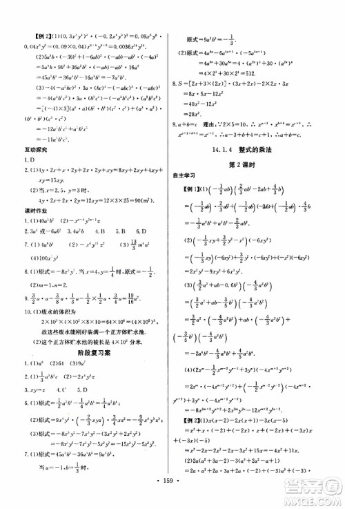 2019新版长江全能学案同步练习册初中八年级上册数学人教版参考答案