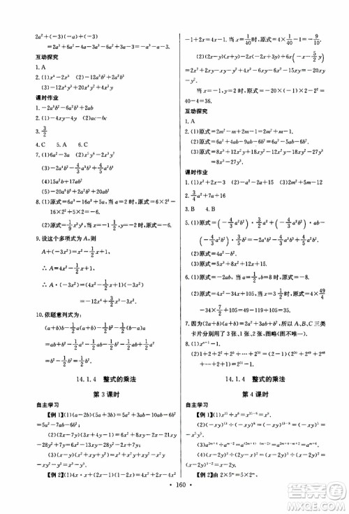 2019新版长江全能学案同步练习册初中八年级上册数学人教版参考答案