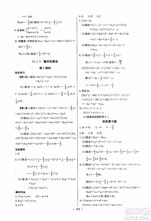 2019新版长江全能学案同步练习册初中八年级上册数学人教版参考答案