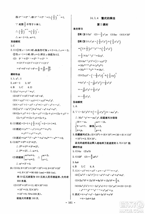 2019新版长江全能学案同步练习册初中八年级上册数学人教版参考答案