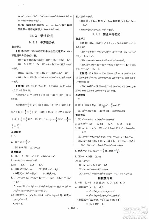 2019新版长江全能学案同步练习册初中八年级上册数学人教版参考答案