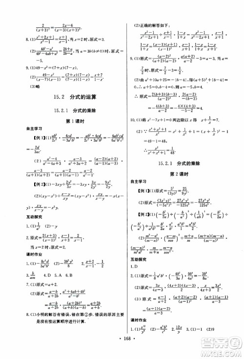 2019新版长江全能学案同步练习册初中八年级上册数学人教版参考答案