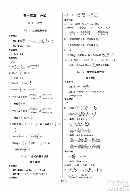 2019新版长江全能学案同步练习册初中八年级上册数学人教版参考答案