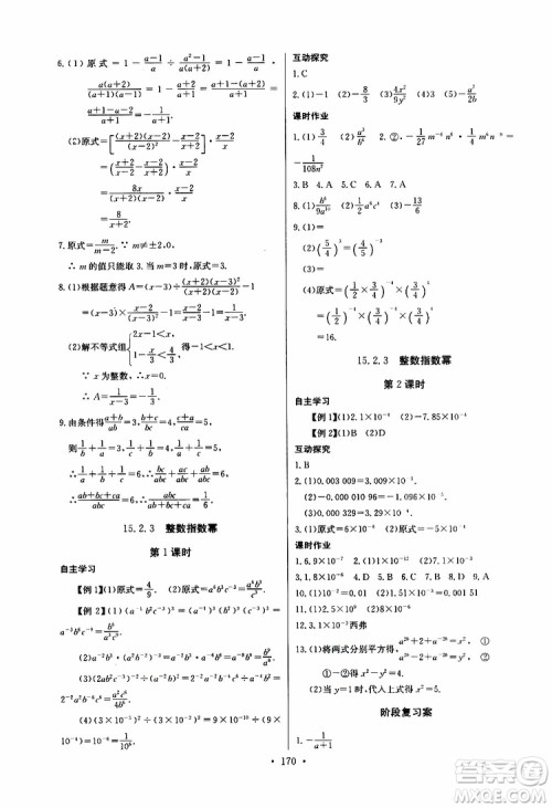 2019新版长江全能学案同步练习册初中八年级上册数学人教版参考答案