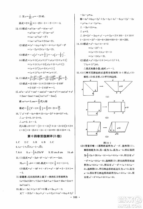 2019新版长江全能学案同步练习册初中八年级上册数学人教版参考答案