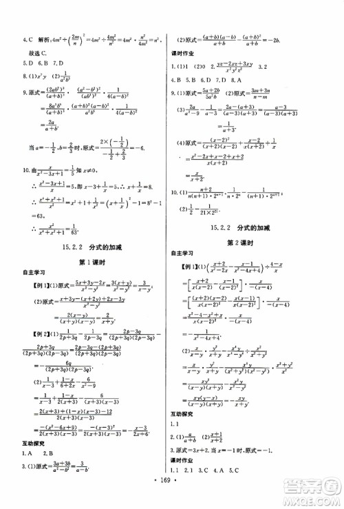 2019新版长江全能学案同步练习册初中八年级上册数学人教版参考答案