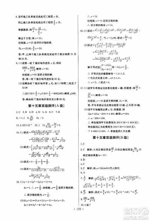 2019新版长江全能学案同步练习册初中八年级上册数学人教版参考答案