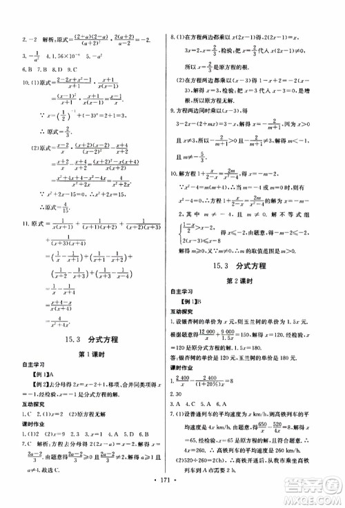 2019新版长江全能学案同步练习册初中八年级上册数学人教版参考答案