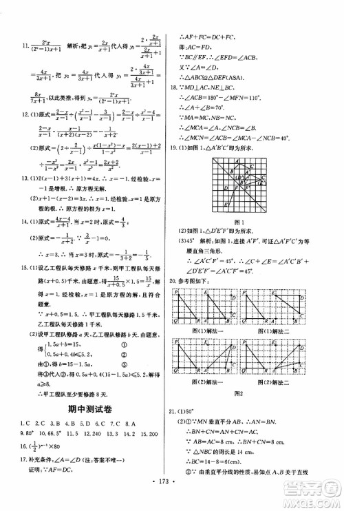 2019新版长江全能学案同步练习册初中八年级上册数学人教版参考答案