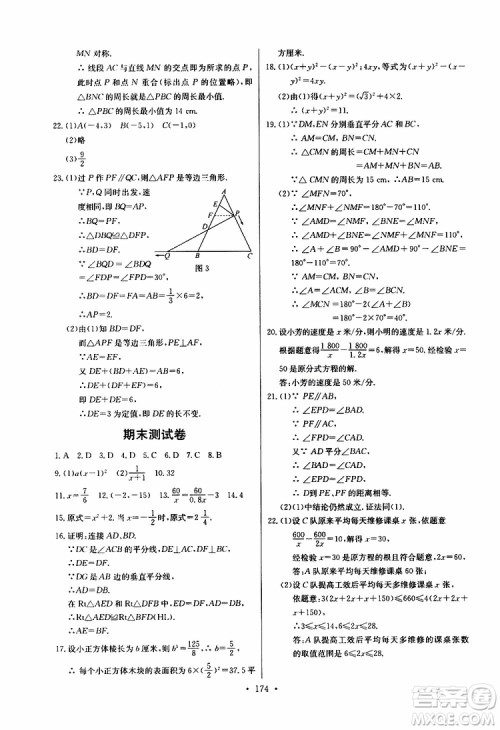 2019新版长江全能学案同步练习册初中八年级上册数学人教版参考答案