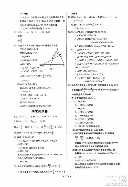 2019新版长江全能学案同步练习册初中八年级上册数学人教版参考答案