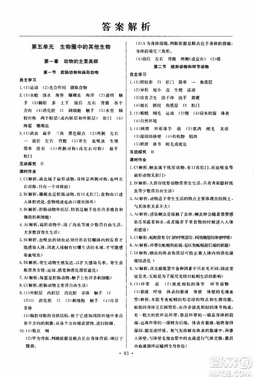 2019新版长江全能学案同步练习册生物学八年级上册人教版参考答案
