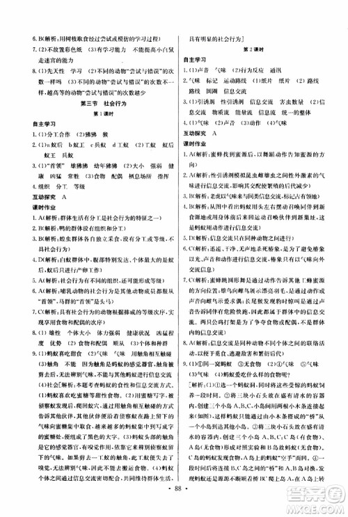 2019新版长江全能学案同步练习册生物学八年级上册人教版参考答案