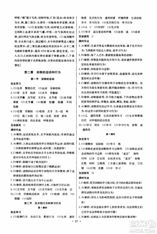 2019新版长江全能学案同步练习册生物学八年级上册人教版参考答案