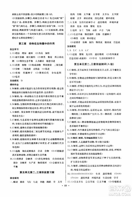 2019新版长江全能学案同步练习册生物学八年级上册人教版参考答案