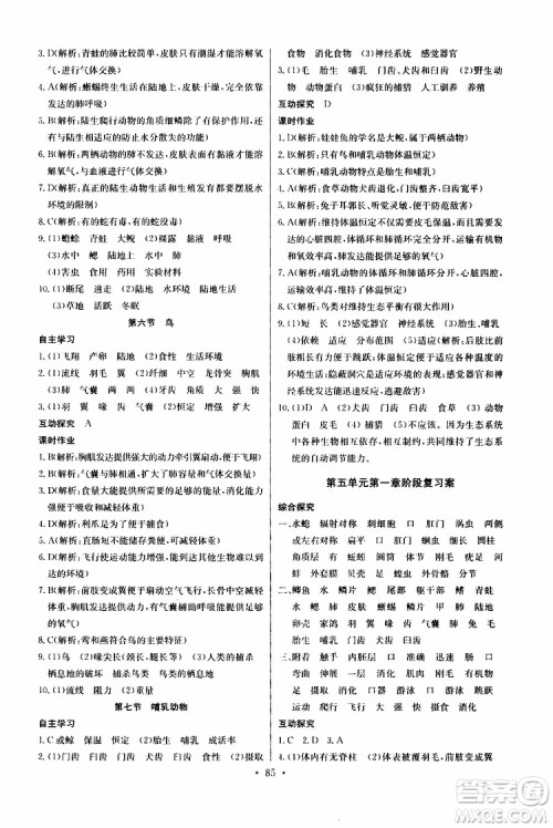 2019新版长江全能学案同步练习册生物学八年级上册人教版参考答案