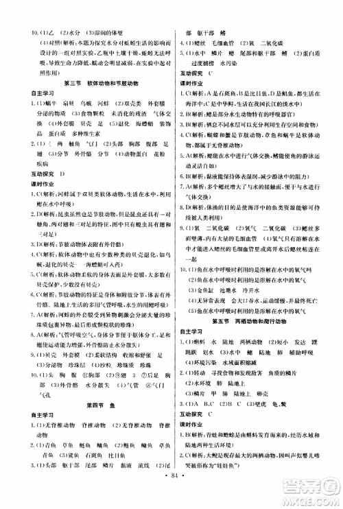 2019新版长江全能学案同步练习册生物学八年级上册人教版参考答案