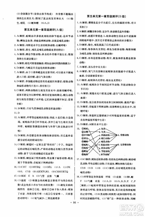 2019新版长江全能学案同步练习册生物学八年级上册人教版参考答案