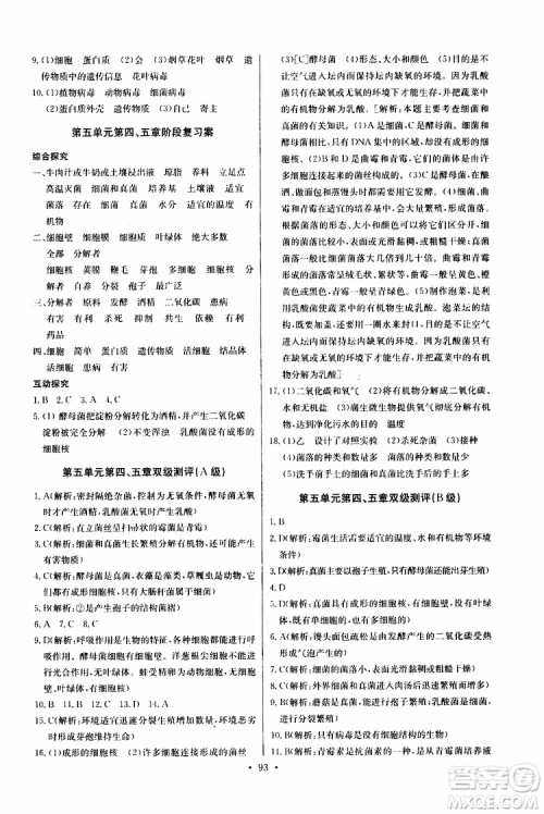 2019新版长江全能学案同步练习册生物学八年级上册人教版参考答案