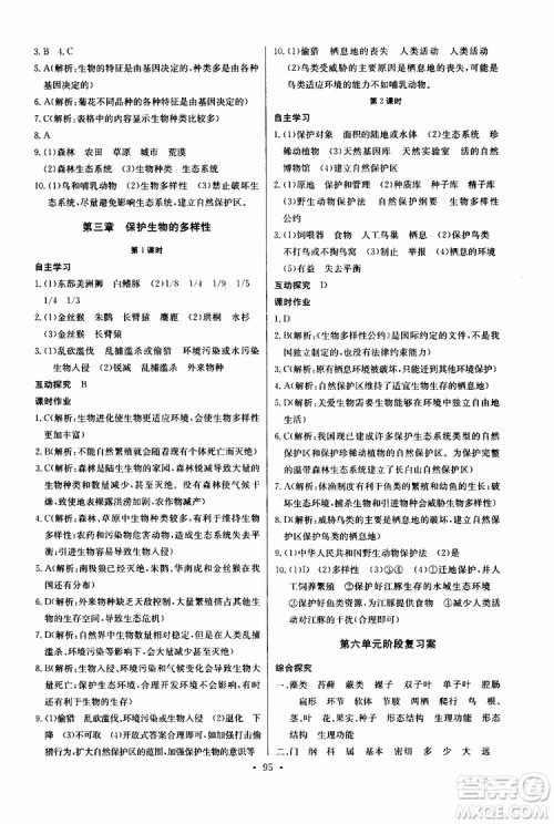 2019新版长江全能学案同步练习册生物学八年级上册人教版参考答案