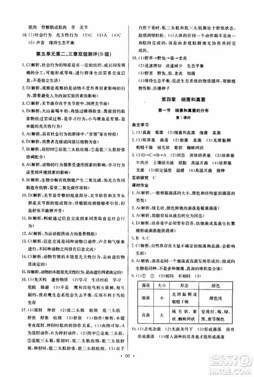 2019新版长江全能学案同步练习册生物学八年级上册人教版参考答案