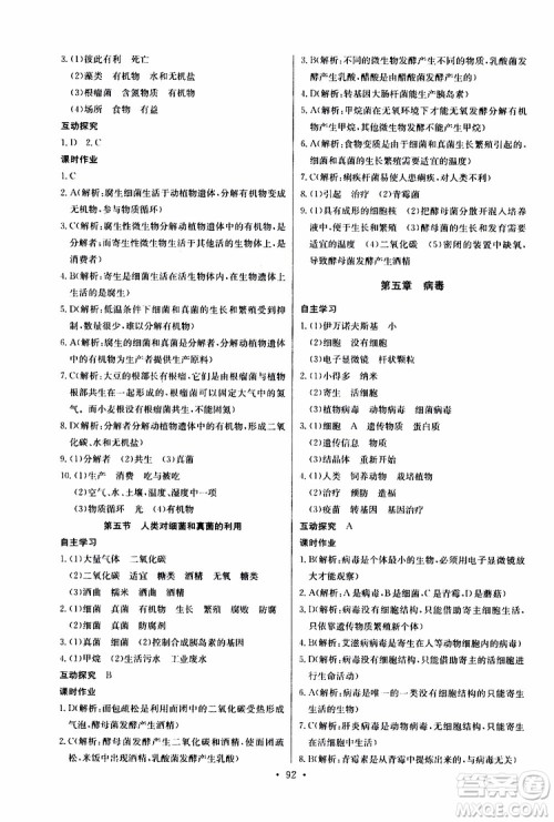 2019新版长江全能学案同步练习册生物学八年级上册人教版参考答案