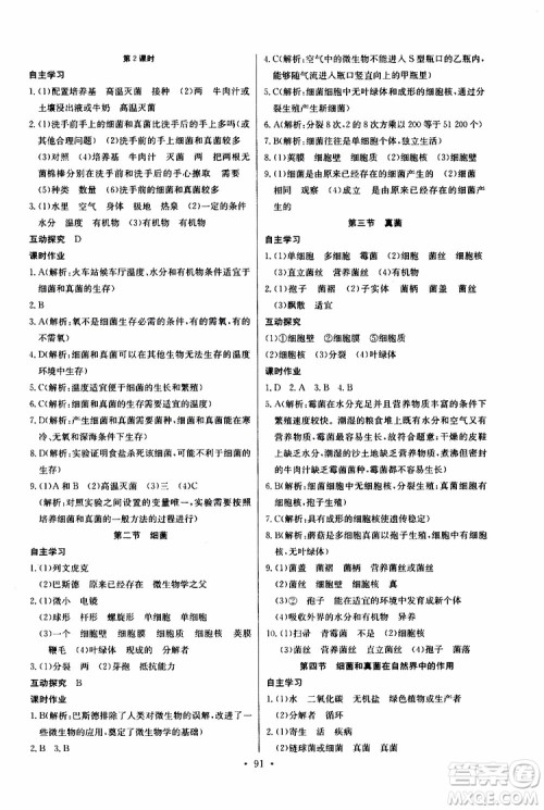 2019新版长江全能学案同步练习册生物学八年级上册人教版参考答案