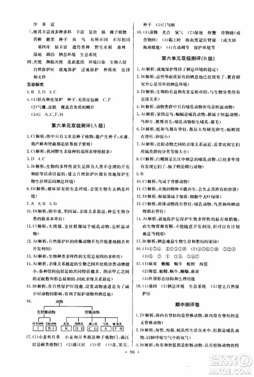 2019新版长江全能学案同步练习册生物学八年级上册人教版参考答案