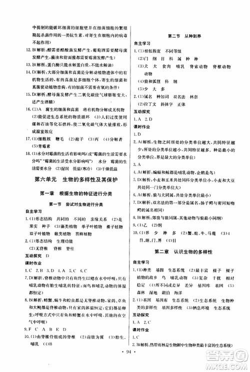 2019新版长江全能学案同步练习册生物学八年级上册人教版参考答案