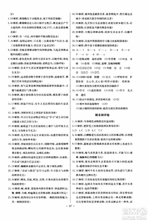 2019新版长江全能学案同步练习册生物学八年级上册人教版参考答案 2019新版长江全能学案同步练习册生物学八年级上册人教版参考答案