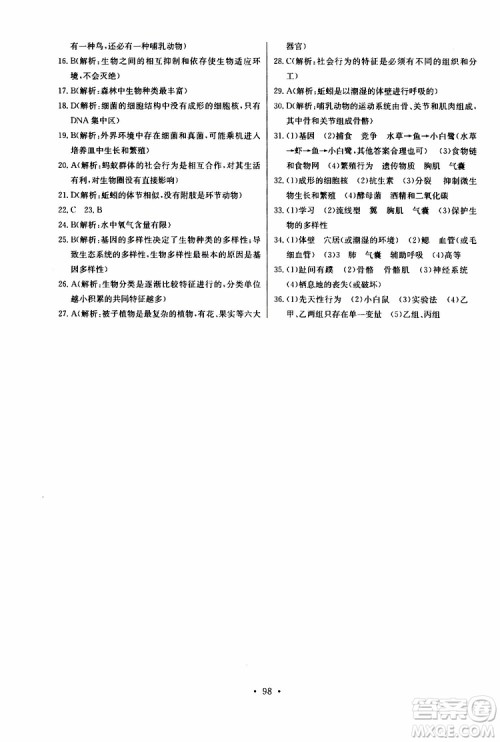 2019新版长江全能学案同步练习册生物学八年级上册人教版参考答案