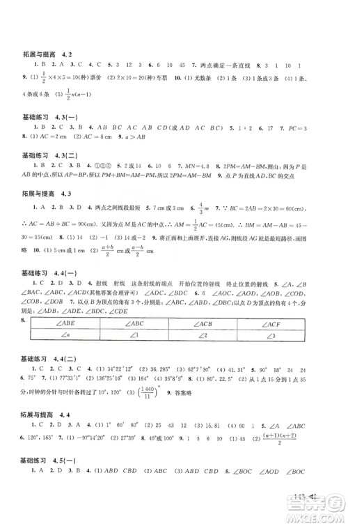 上海科学技术出版社2019初中数学同步练习七年级上册沪科版答案