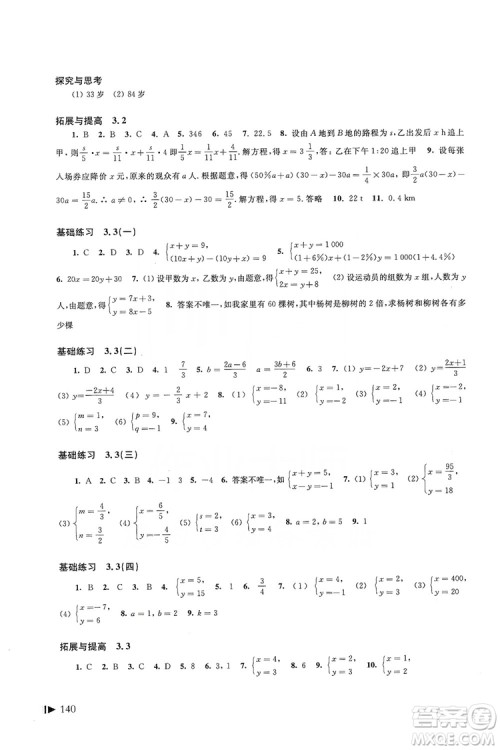 上海科学技术出版社2019初中数学同步练习七年级上册沪科版答案