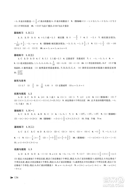 上海科学技术出版社2019初中数学同步练习七年级上册沪科版答案