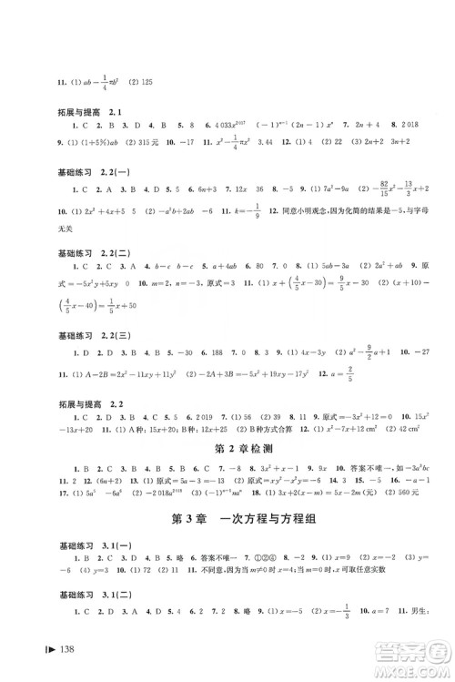 上海科学技术出版社2019初中数学同步练习七年级上册沪科版答案