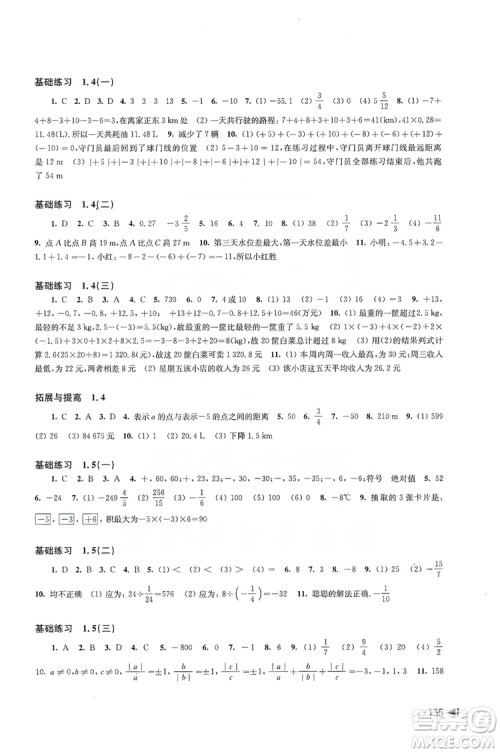 上海科学技术出版社2019初中数学同步练习七年级上册沪科版答案