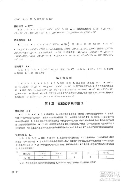 上海科学技术出版社2019初中数学同步练习七年级上册沪科版答案