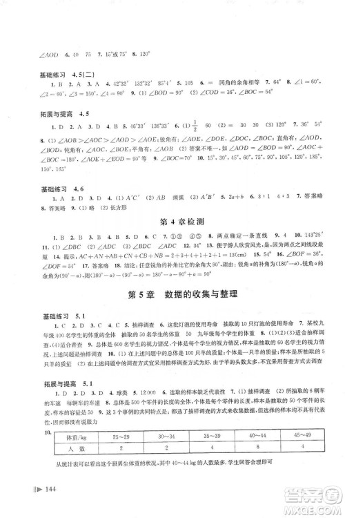 上海科学技术出版社2019初中数学同步练习七年级上册沪科版答案