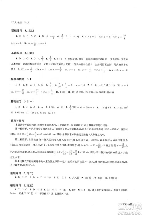 上海科学技术出版社2019初中数学同步练习七年级上册沪科版答案