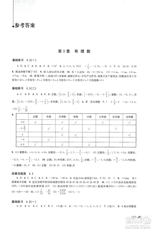 上海科学技术出版社2019初中数学同步练习七年级上册沪科版答案