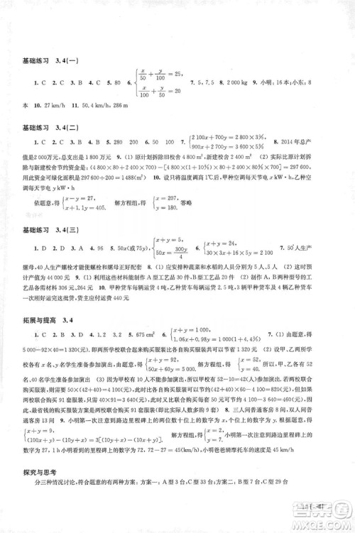 上海科学技术出版社2019初中数学同步练习七年级上册沪科版答案