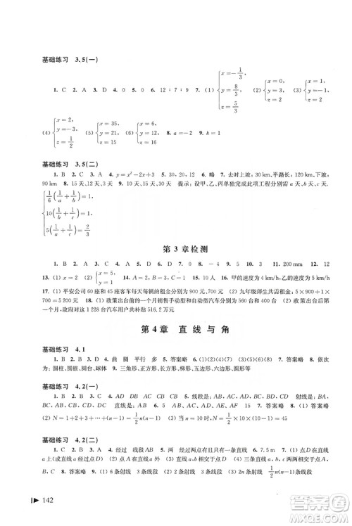 上海科学技术出版社2019初中数学同步练习七年级上册沪科版答案