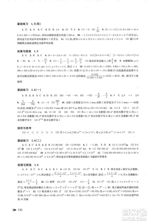 上海科学技术出版社2019初中数学同步练习七年级上册沪科版答案