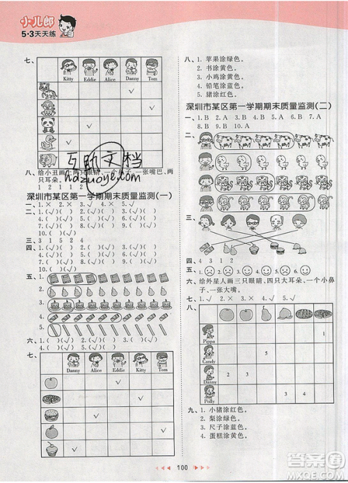 2019年53天天练小学英语一年级上册沪教牛津版参考答案 2019年53天天练小学英语一年级上册沪教牛津版参考答案