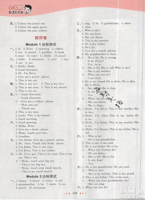 2019年53天天练小学英语一年级上册沪教牛津版参考答案 2019年53天天练小学英语一年级上册沪教牛津版参考答案