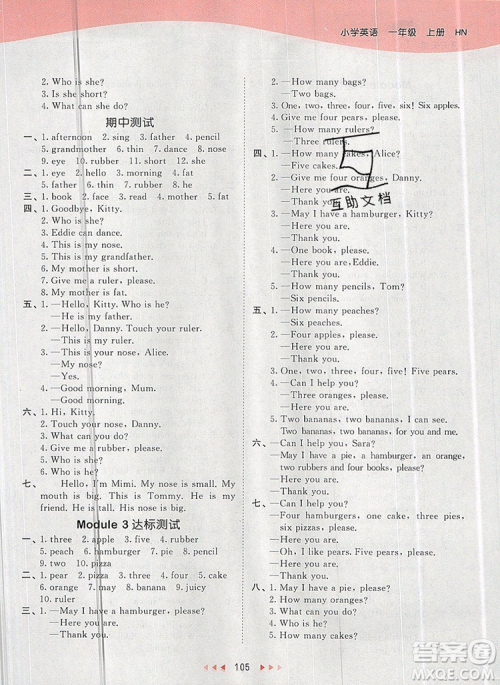 2019年53天天练小学英语一年级上册沪教牛津版参考答案 2019年53天天练小学英语一年级上册沪教牛津版参考答案