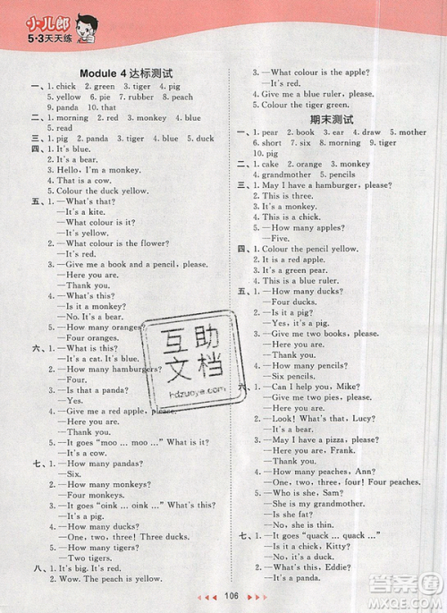 2019年53天天练小学英语一年级上册沪教牛津版参考答案 2019年53天天练小学英语一年级上册沪教牛津版参考答案