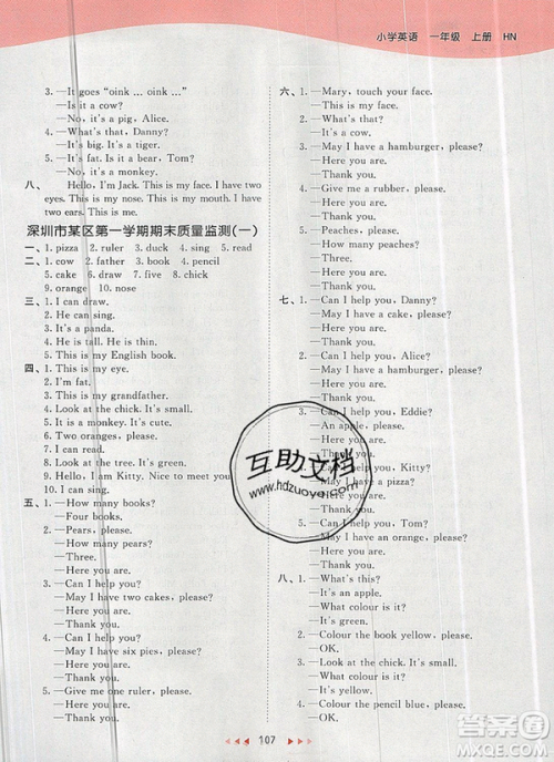 2019年53天天练小学英语一年级上册沪教牛津版参考答案 2019年53天天练小学英语一年级上册沪教牛津版参考答案