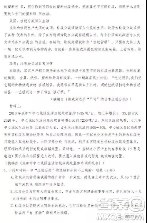 2020届四川省遂宁、内江、眉山、广安高中毕业班摸底测试语文试题及答案
